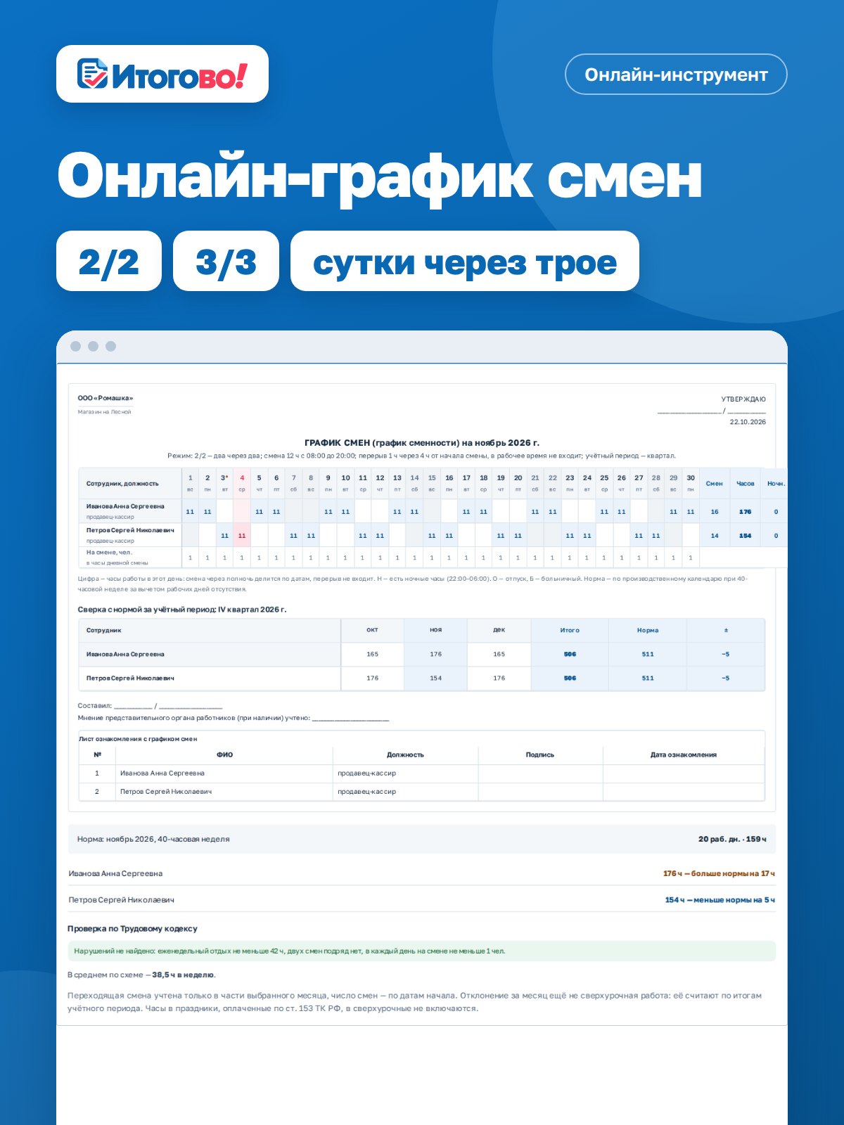 График смен сотрудников — онлайн-инструмент Итогово