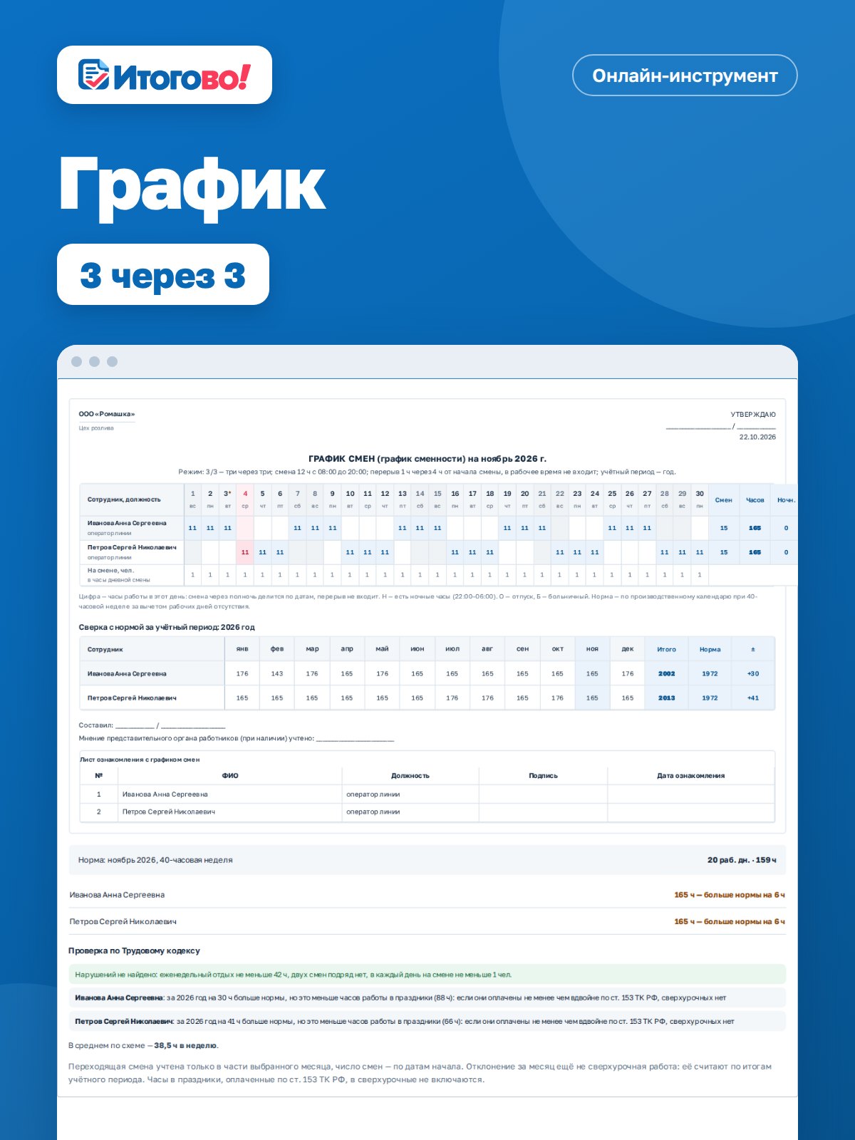 График 3 через 3 — онлайн-инструмент Итогово