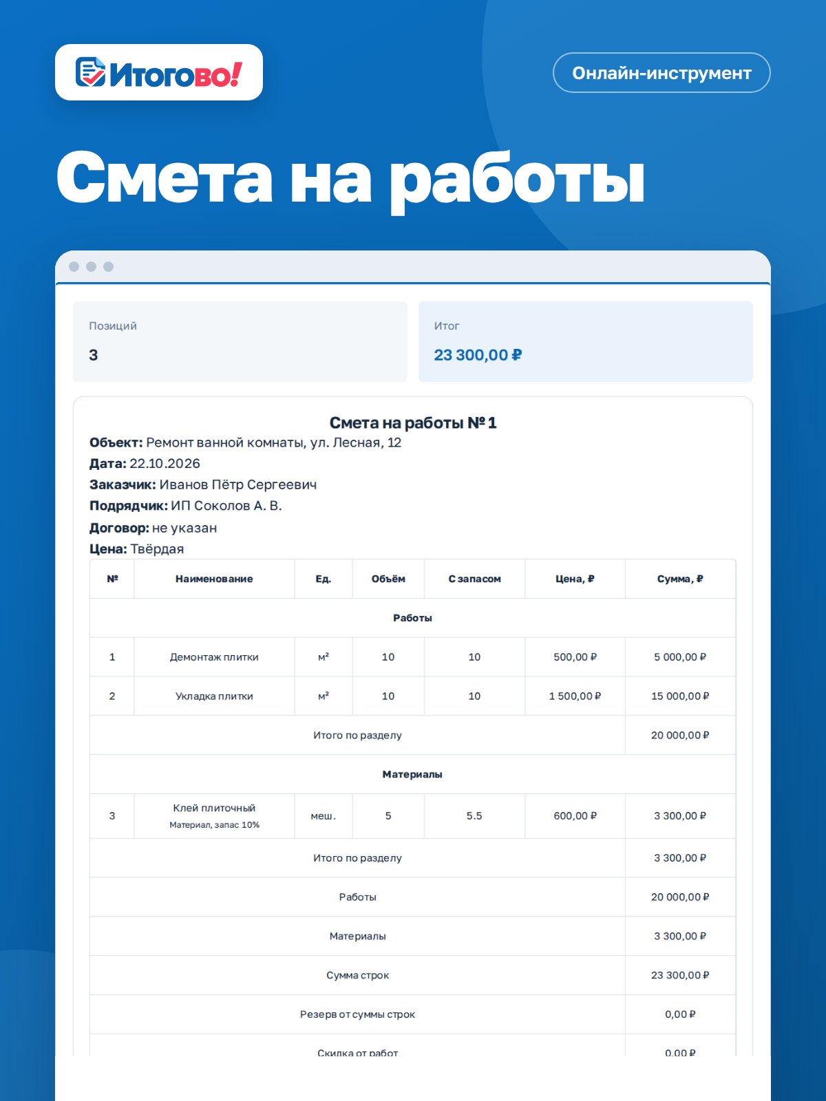 Смета на работы — онлайн-инструмент Итогово